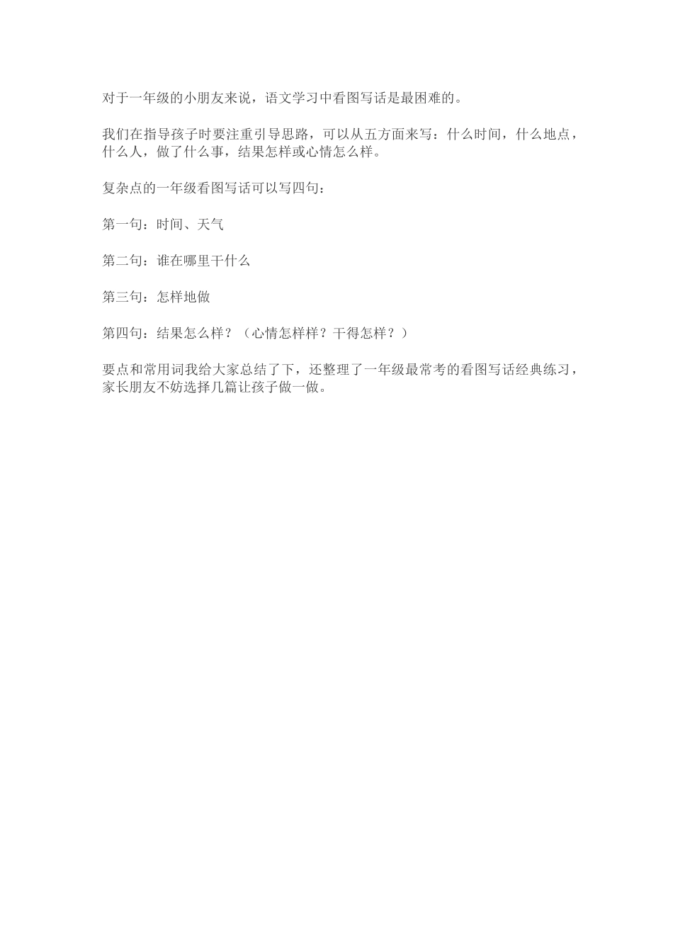 低年级看图写话技巧及经典练习.docx_第1页