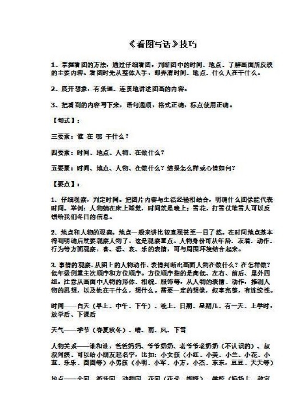 低年级看图写话技巧及经典练习.docx_第2页