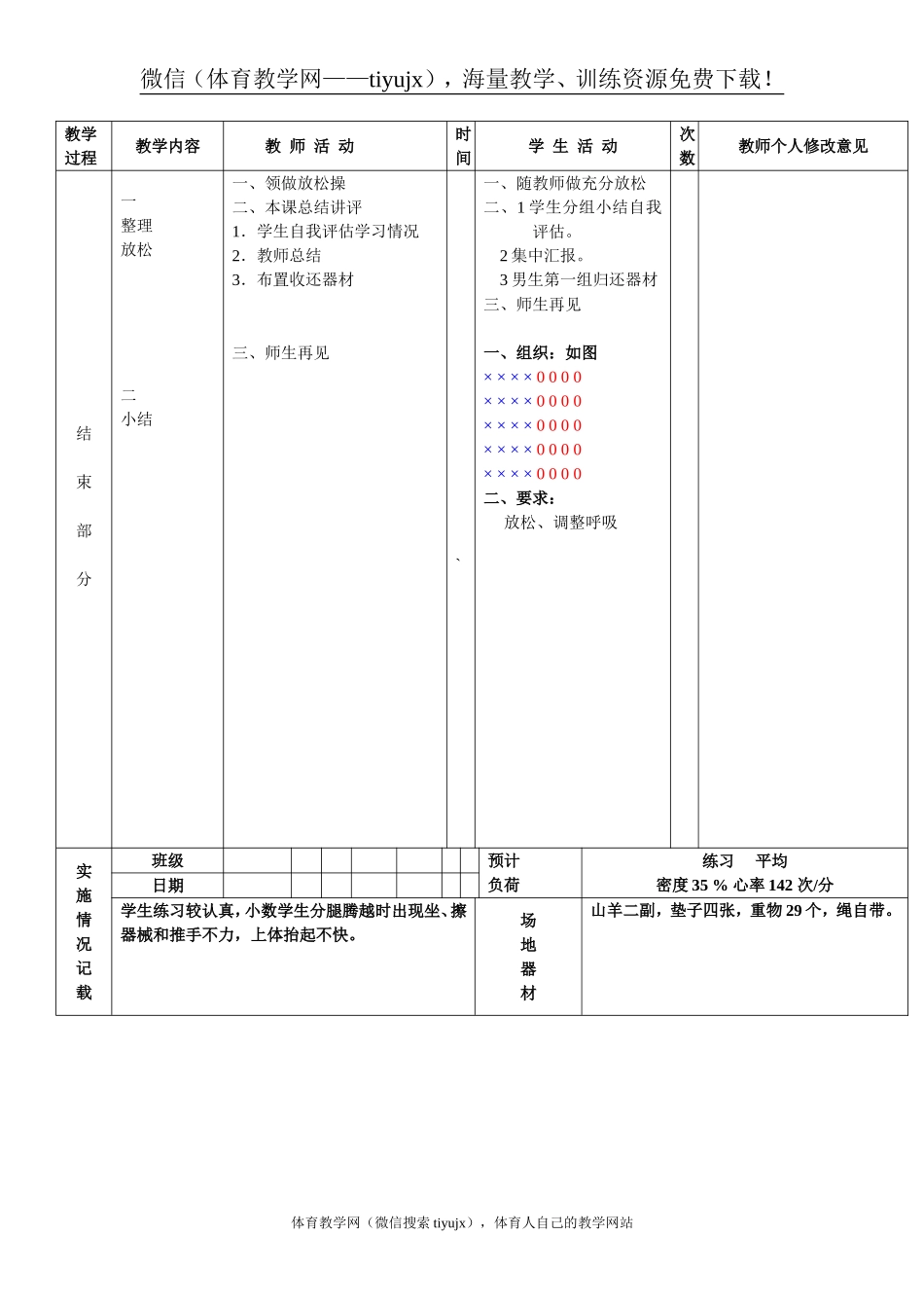 第 7周 第2次课教案总14次备课教师.doc_第3页