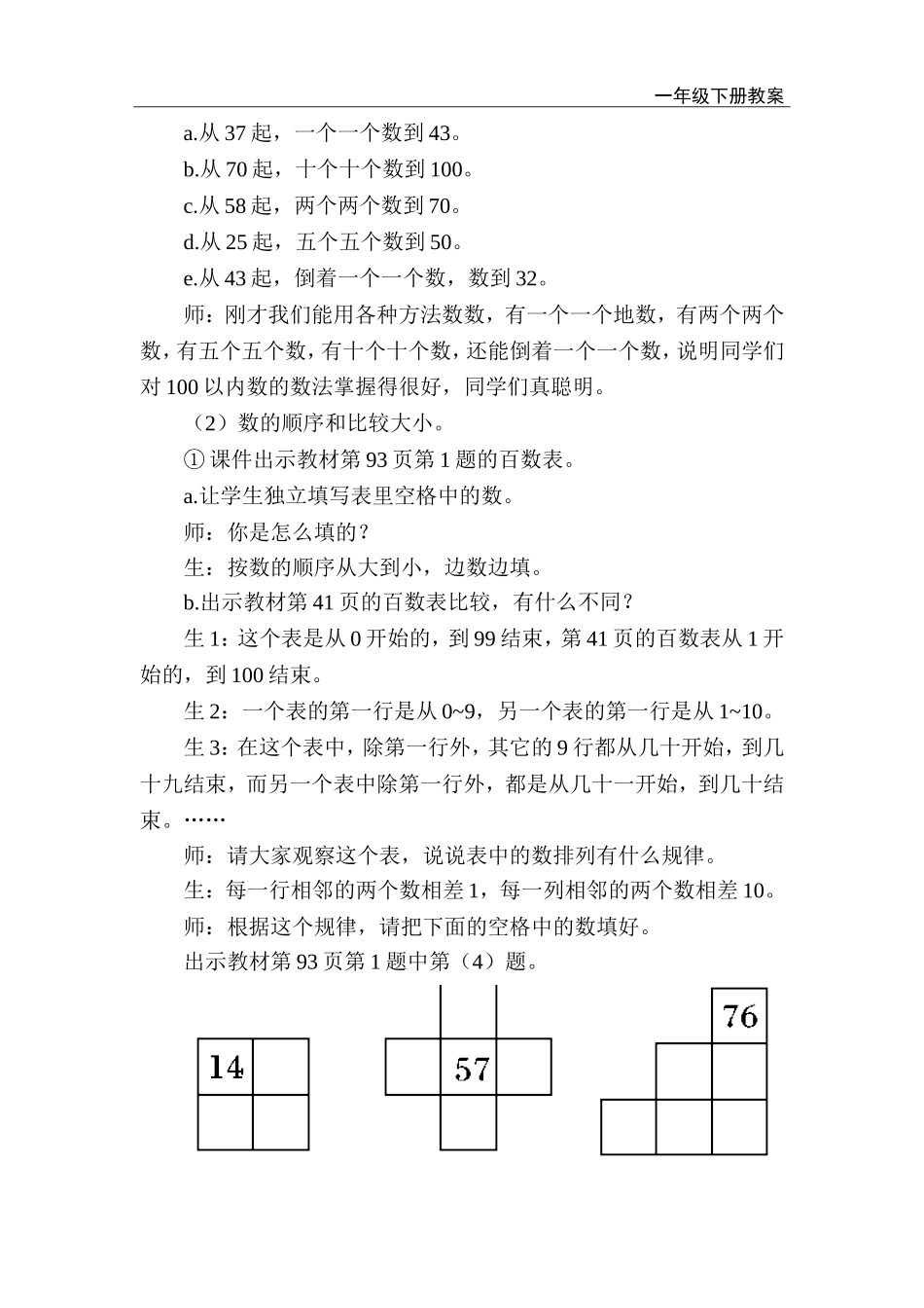 第1课时 100以内的数.doc_第2页