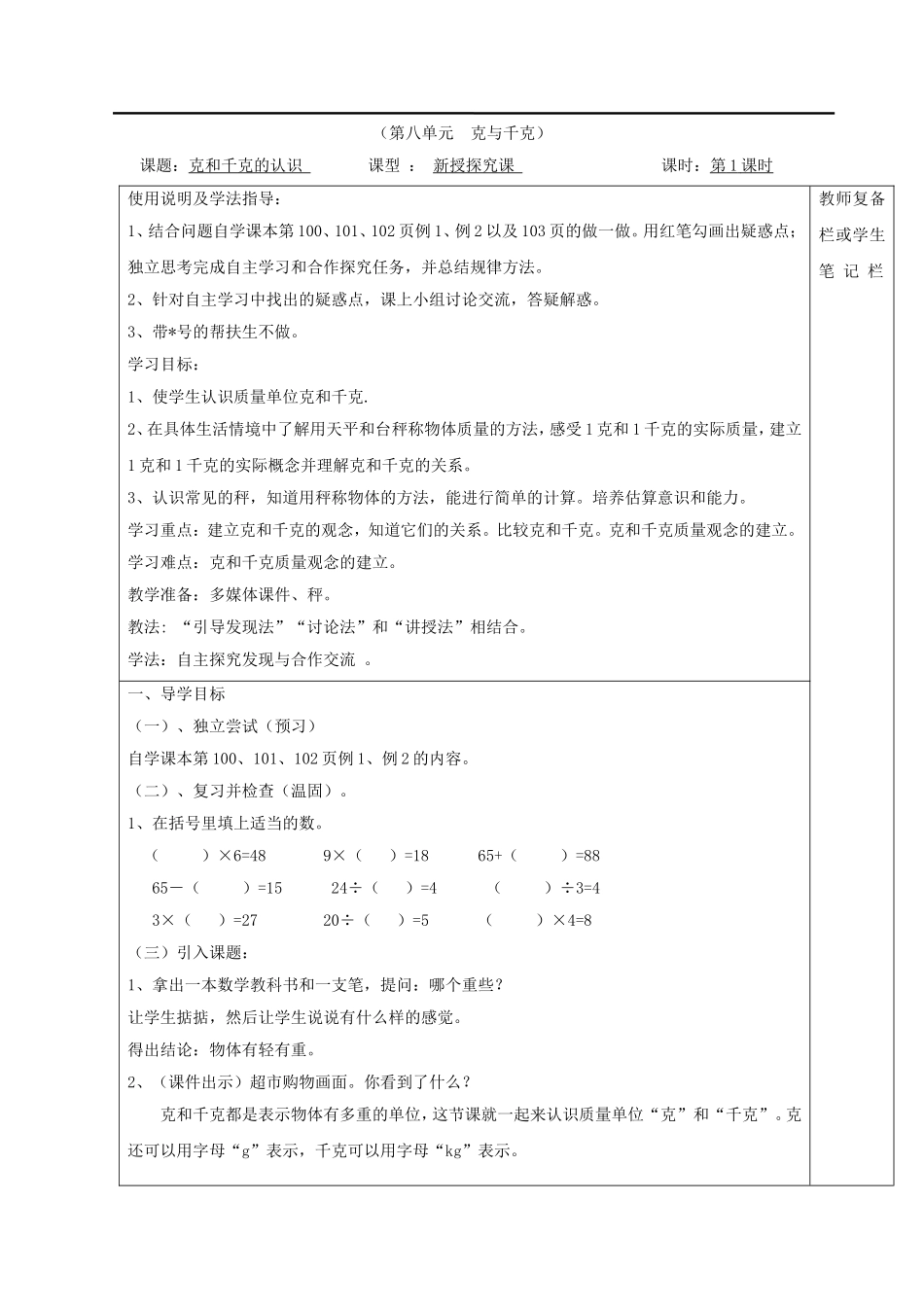 第1课时克和千克的认识.doc_第2页