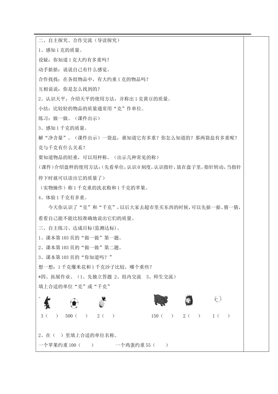 第1课时克和千克的认识.doc_第3页