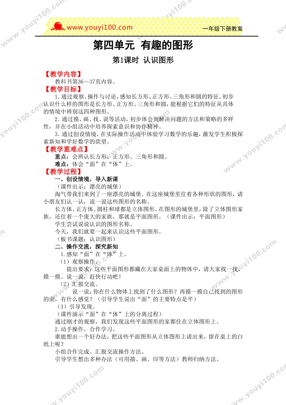 第1课时认识图形.doc_第1页