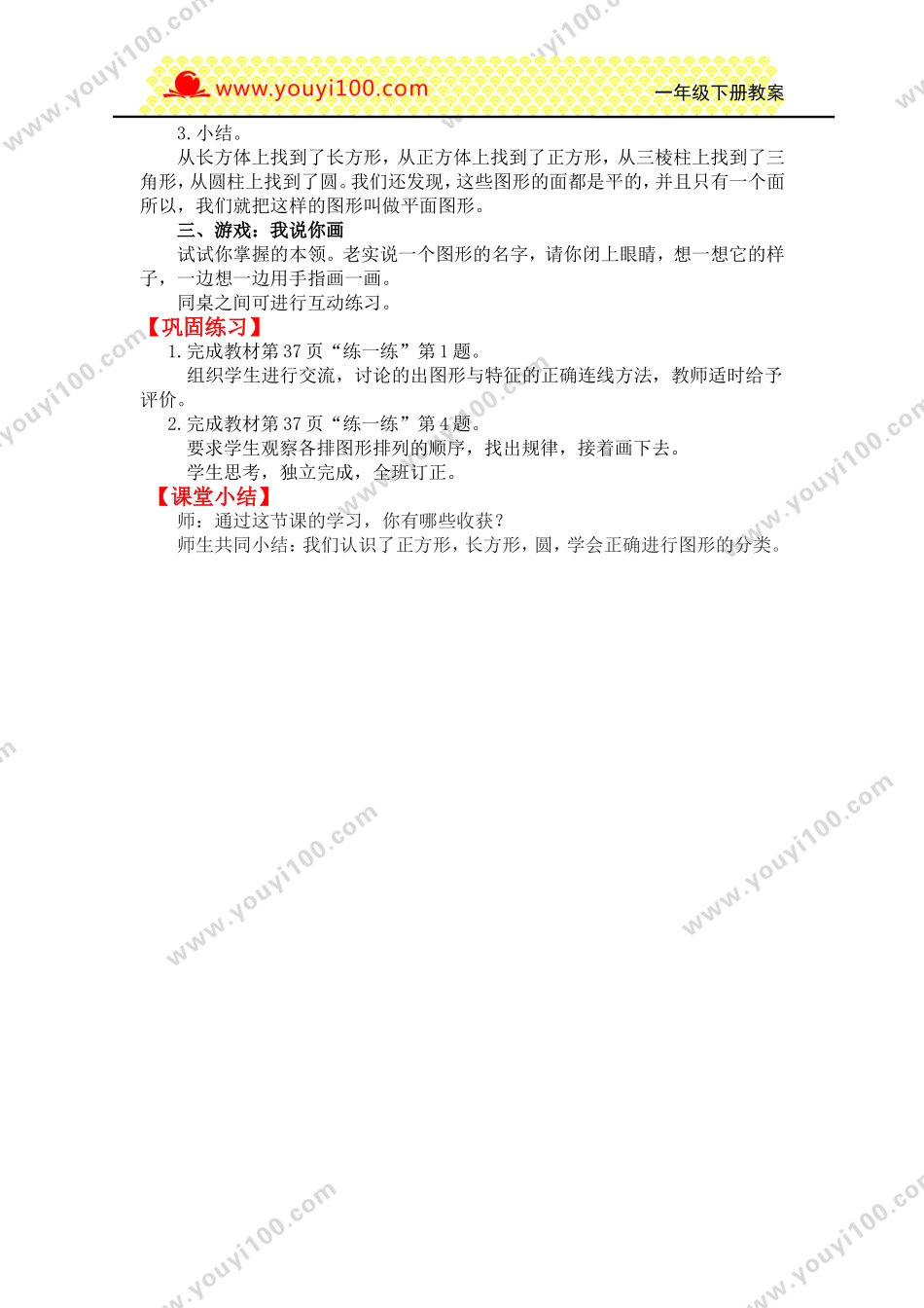 第1课时认识图形.doc_第2页