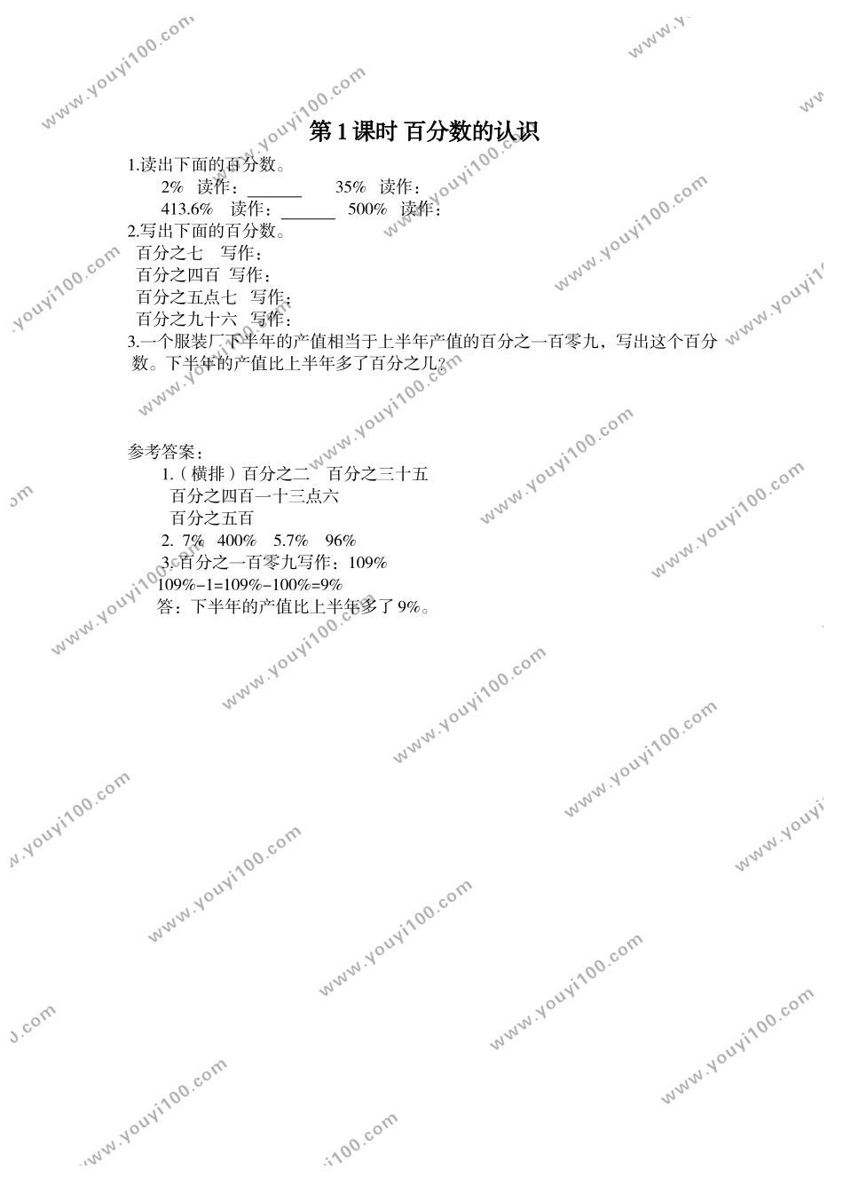第1课时 百分数的认识.doc_第1页