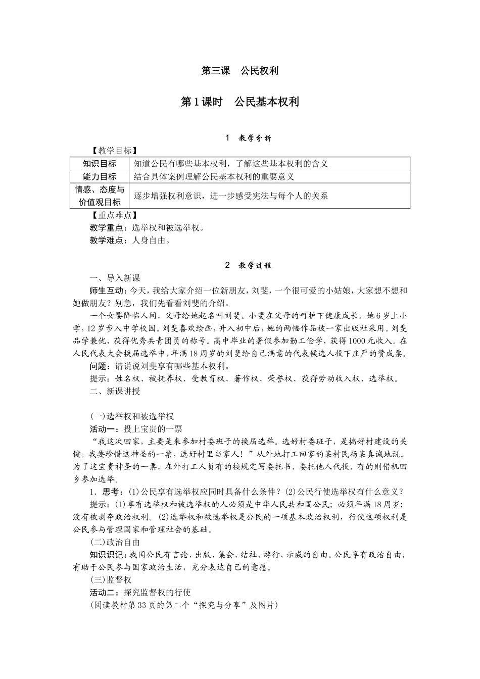 第1课时　公民基本权利.doc_第1页