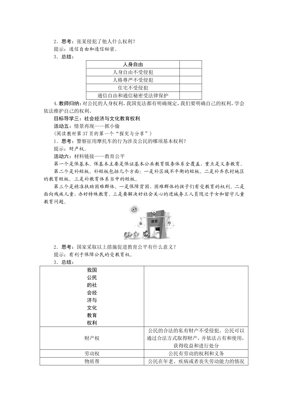 第1课时　公民基本权利.doc_第3页