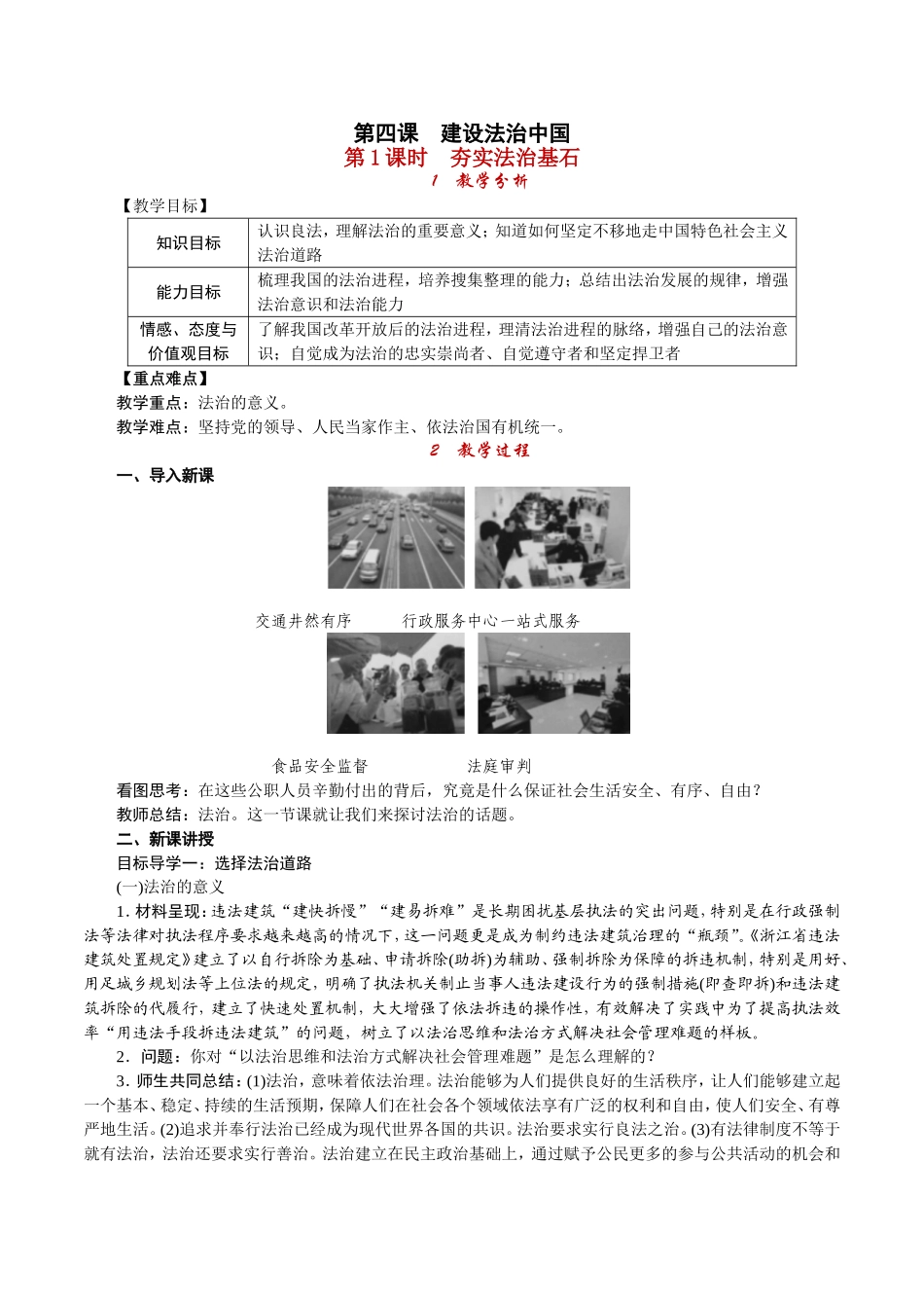 第1课时 夯实法治基石.doc_第1页