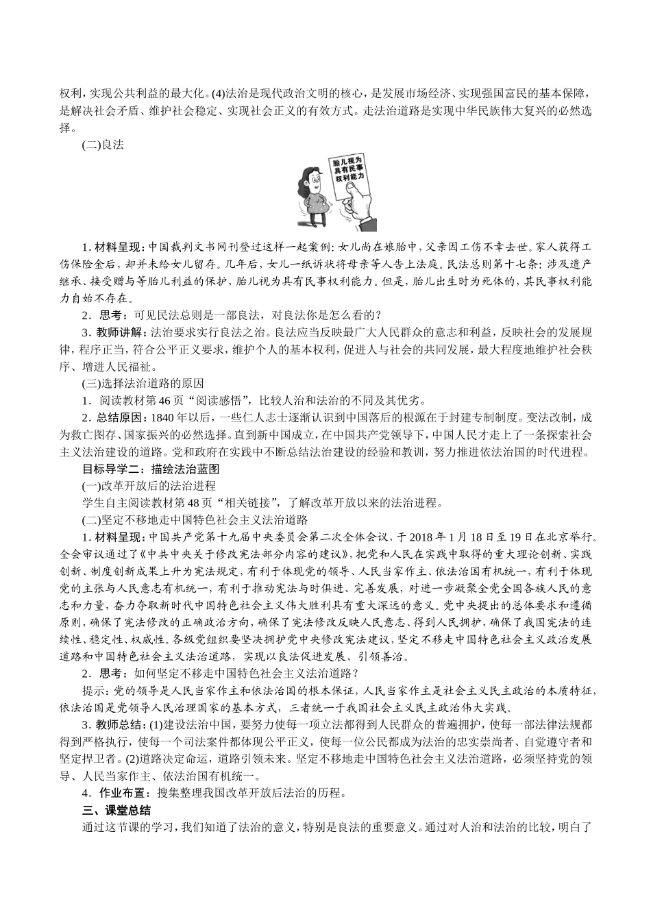 第1课时 夯实法治基石.doc_第2页