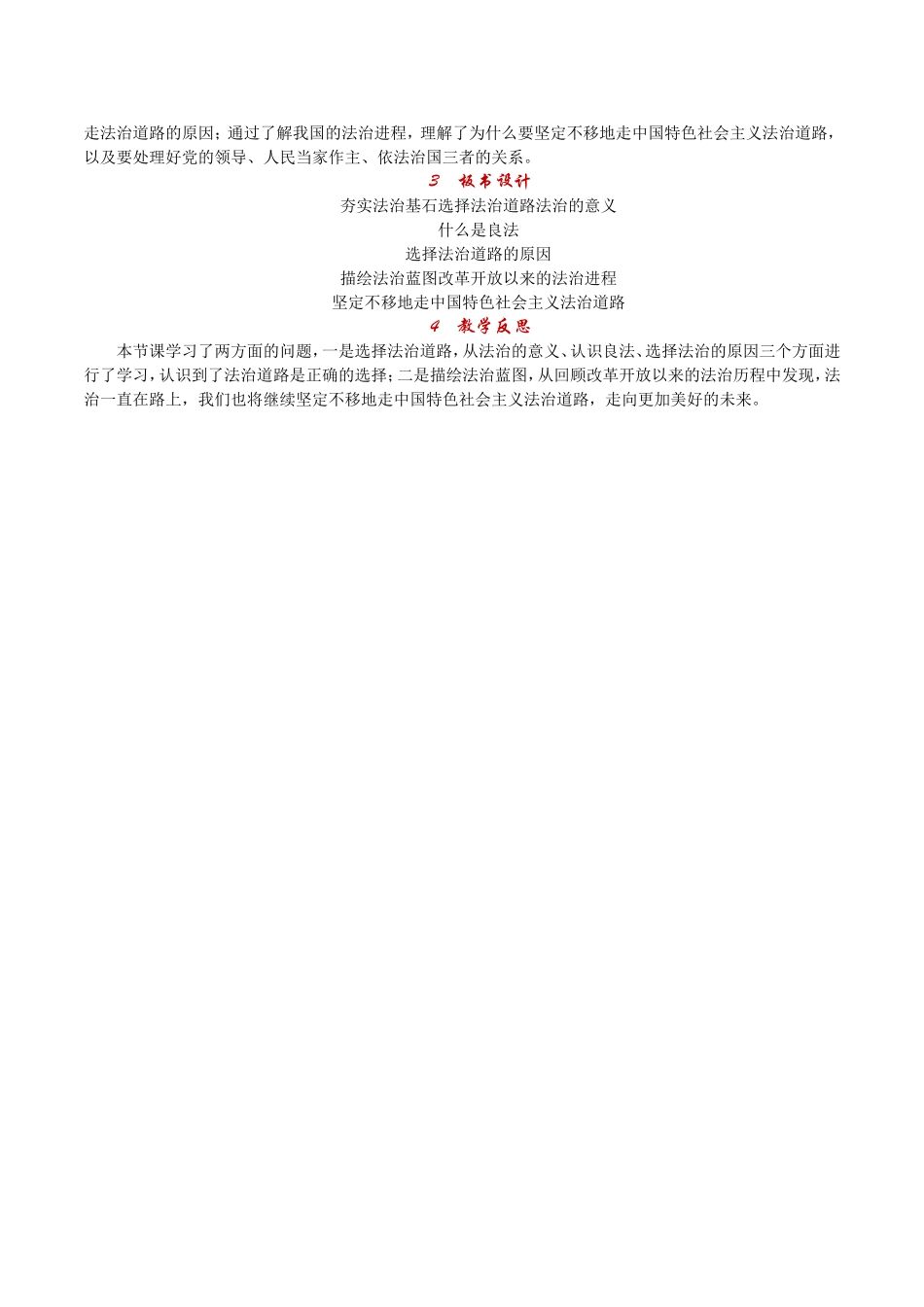 第1课时 夯实法治基石.doc_第3页