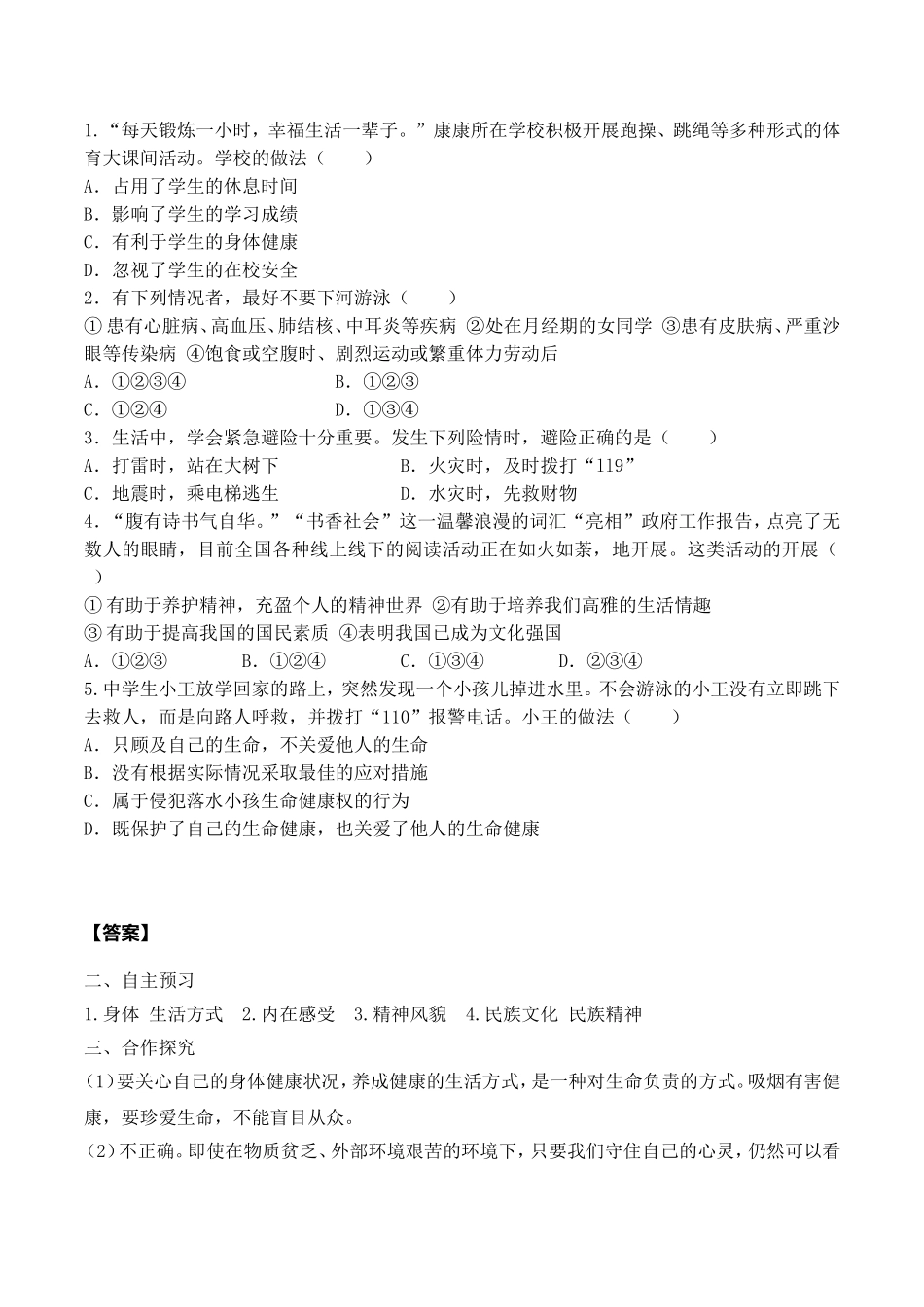 第1课时 守护生命.doc_第2页