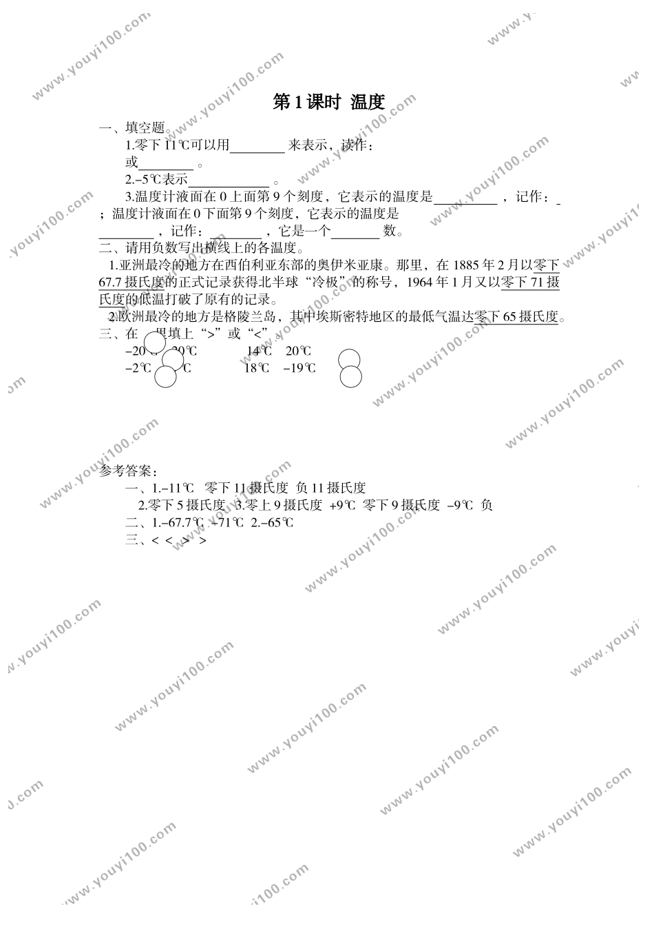 第1课时 温度.doc_第1页