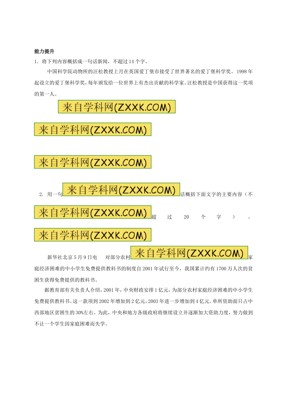 八年级语文上册 第1课《新闻两则》（第2课时）学案（无答案）（新版）新人教版.doc_第2页