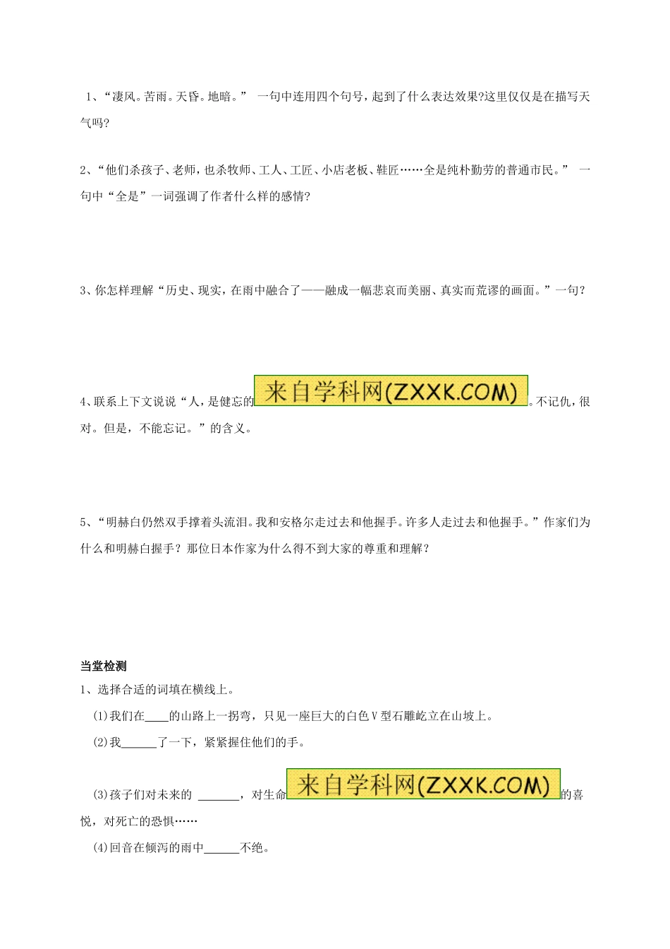 八年级语文上册 第5课《亲爱的爸爸妈妈》学案（无答案）（新版）新人教版.doc_第2页