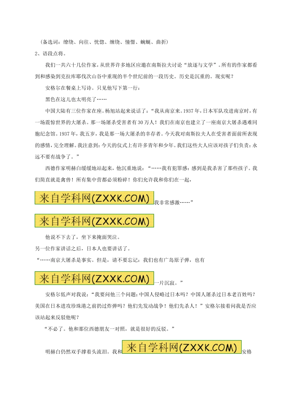 八年级语文上册 第5课《亲爱的爸爸妈妈》学案（无答案）（新版）新人教版.doc_第3页