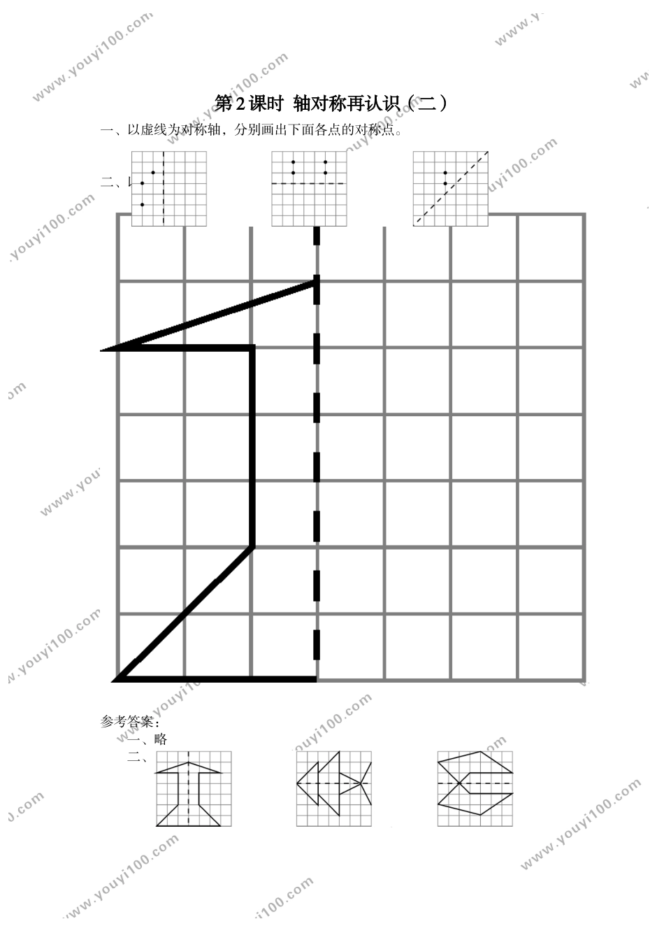 第2课时 轴对称再认识（二）.doc_第1页