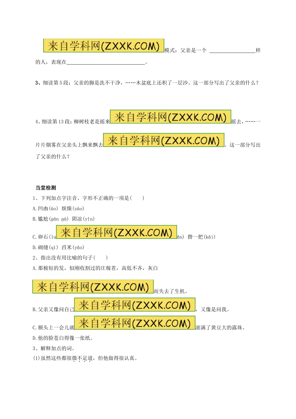 八年级语文上册 第8课《台阶》学案（无答案）（新版）新人教版.doc_第2页