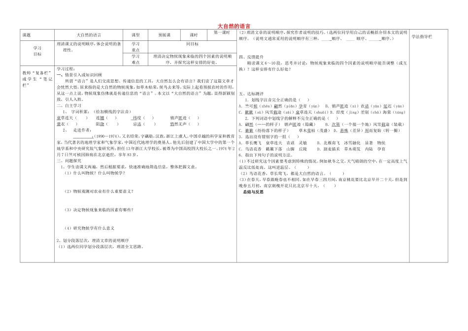 八年级语文上册 第16课《大自然的语言》（第1课时）导学案（无答案）（新版）新人教版.doc_第1页
