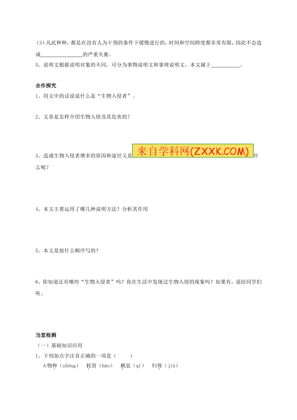 八年级语文上册 第19课《生物入侵者》学案（无答案）（新版）新人教版.doc_第2页