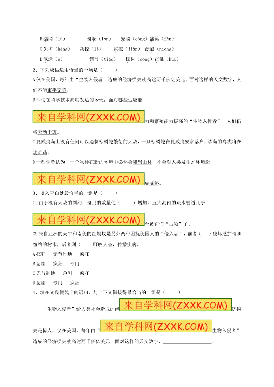 八年级语文上册 第19课《生物入侵者》学案（无答案）（新版）新人教版.doc_第3页