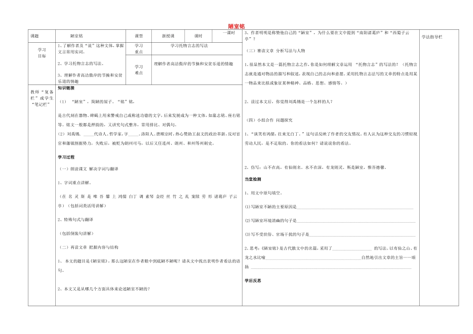 八年级语文上册 第22课《陋室铭》导学案（无答案）（新版）新人教版.doc_第1页
