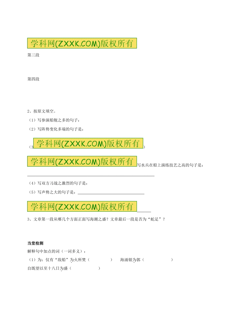 八年级语文上册 第28课《观潮》学案1（无答案）（新版）新人教版.doc_第3页