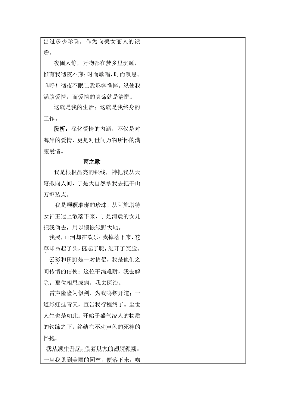 10 组歌（节选）　　教案3.doc_第2页