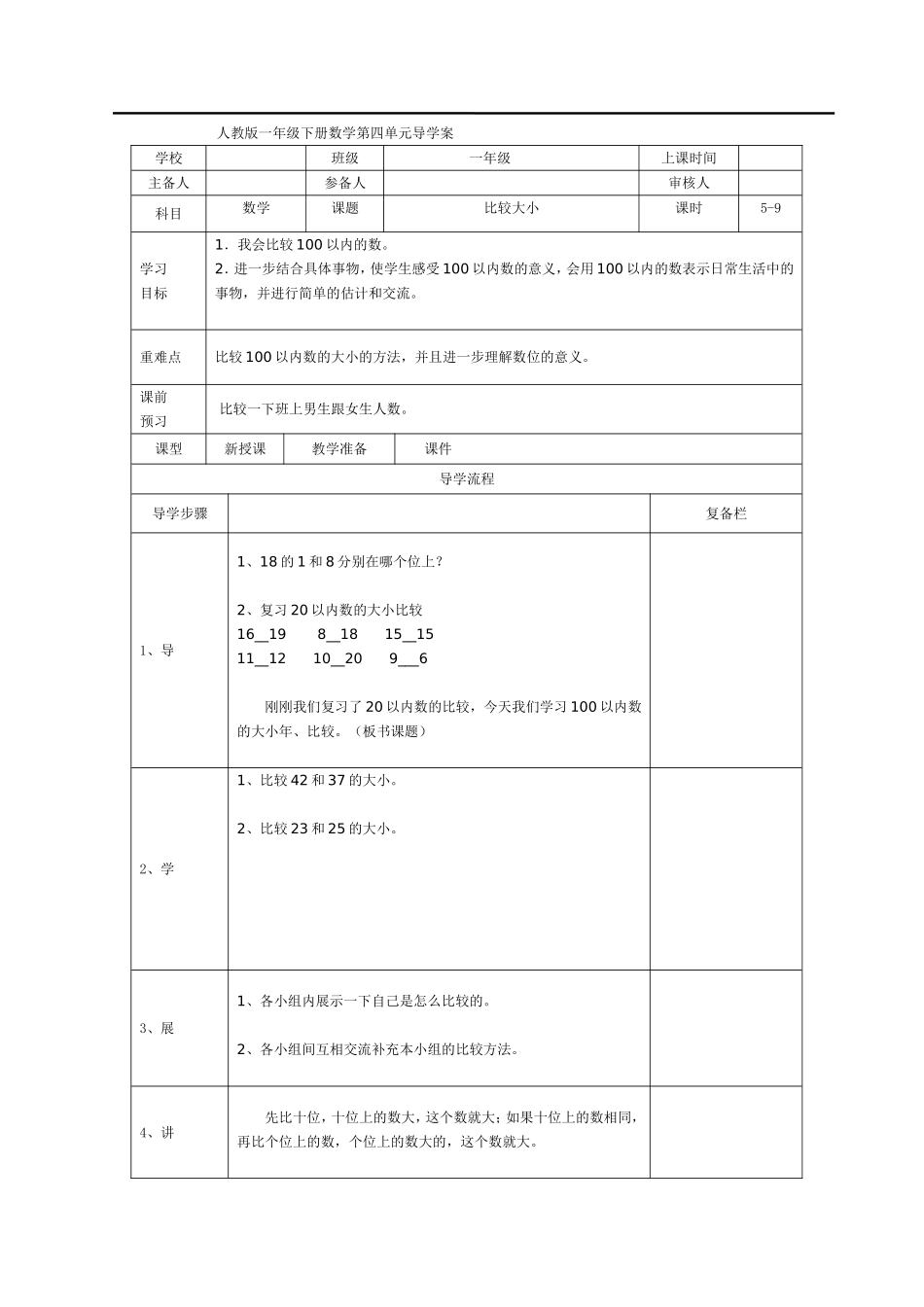第5课时比较大小.doc_第1页