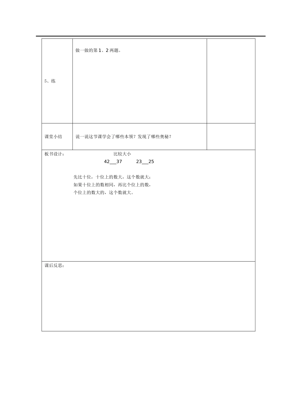第5课时比较大小.doc_第2页