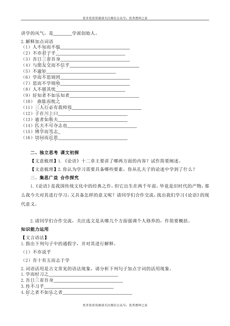 11 《论语》十二章(1).doc_第2页