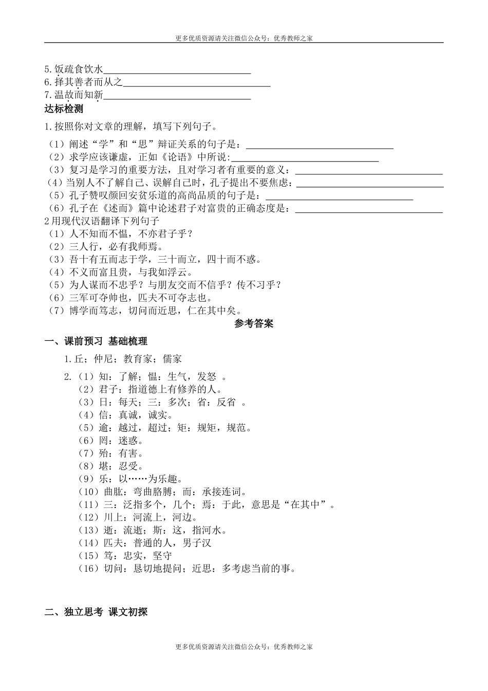 11 《论语》十二章(1).doc_第3页