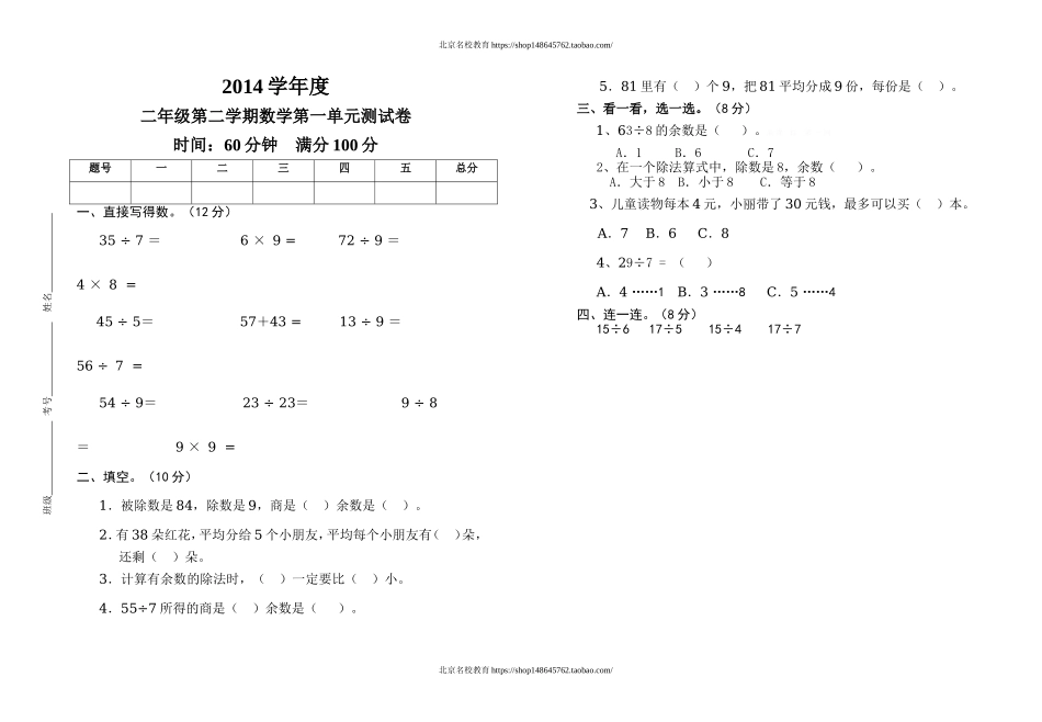 北师大版二年级数学下册第一单元测试题.doc_第1页
