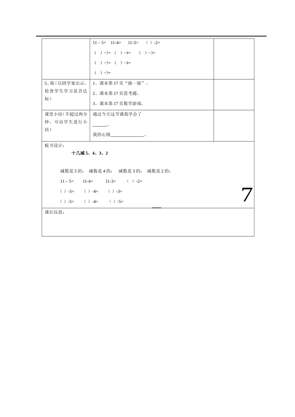 第6课时十几减5、4、3、2.doc_第2页