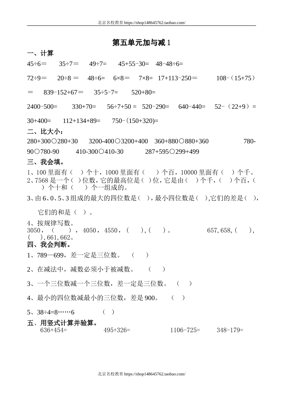 北师大版二年级下数学第五单元加与减多套练习题.doc_第1页