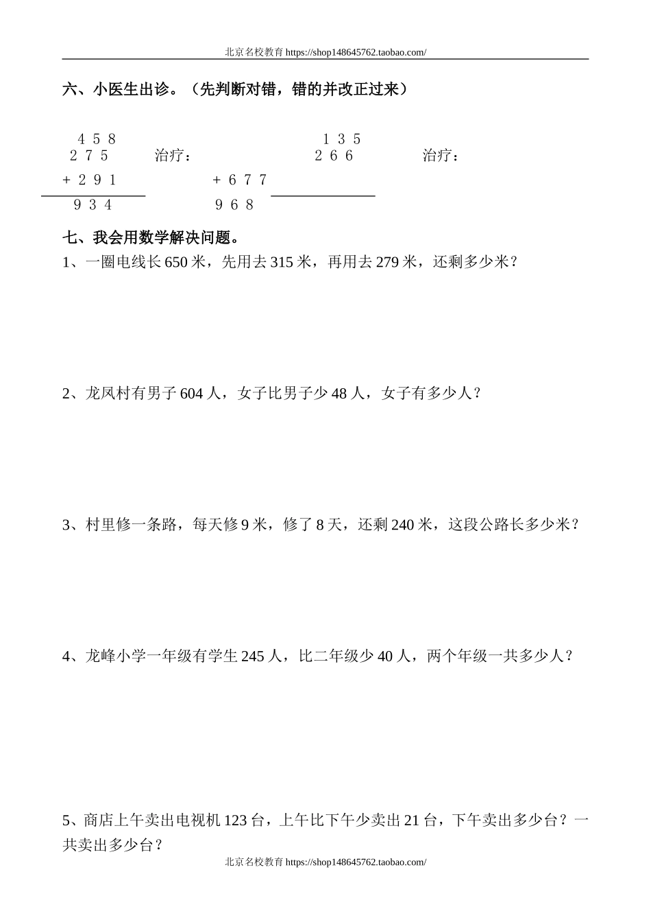 北师大版二年级下数学第五单元加与减多套练习题.doc_第2页