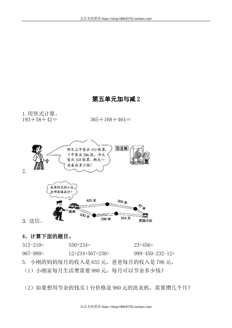 北师大版二年级下数学第五单元加与减多套练习题.doc_第3页