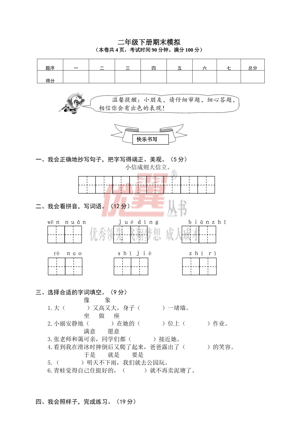 11 二年级下册期末模拟.doc_第1页
