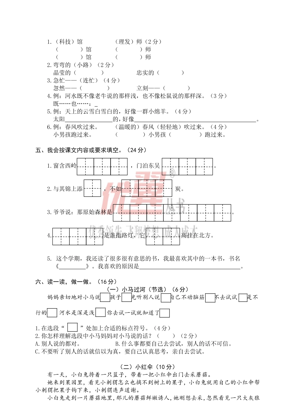 11 二年级下册期末模拟.doc_第2页
