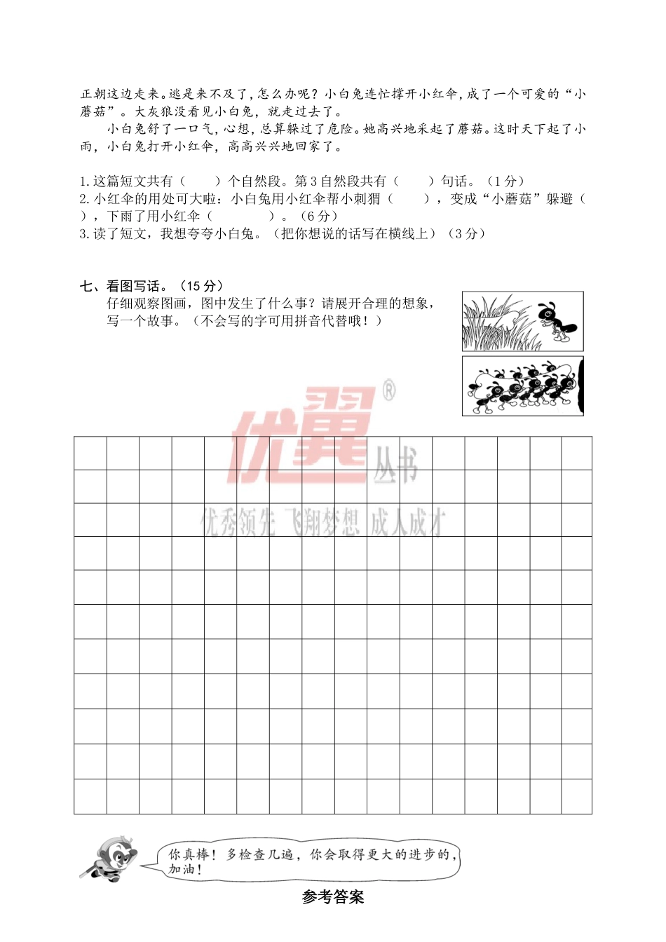 11 二年级下册期末模拟.doc_第3页