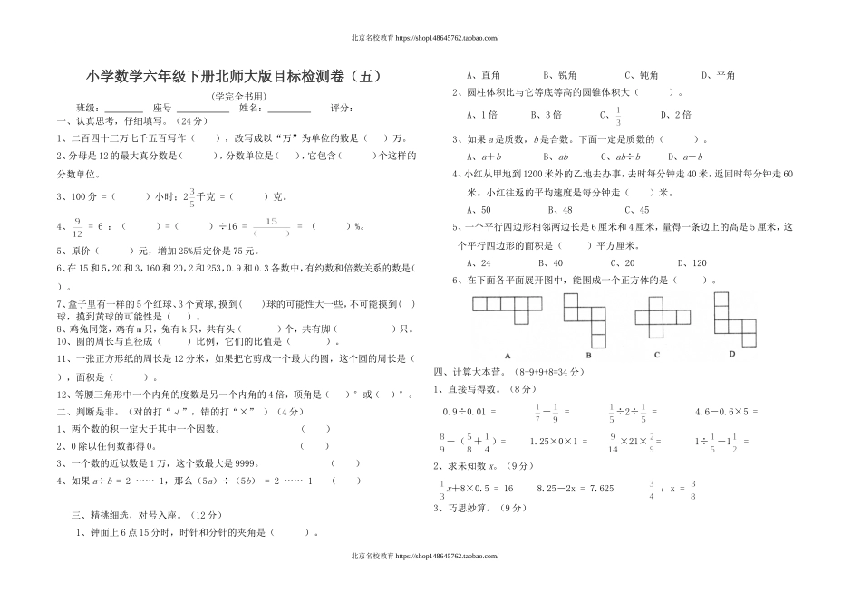 北师大版六年级数学下册第五单元试题.doc_第1页