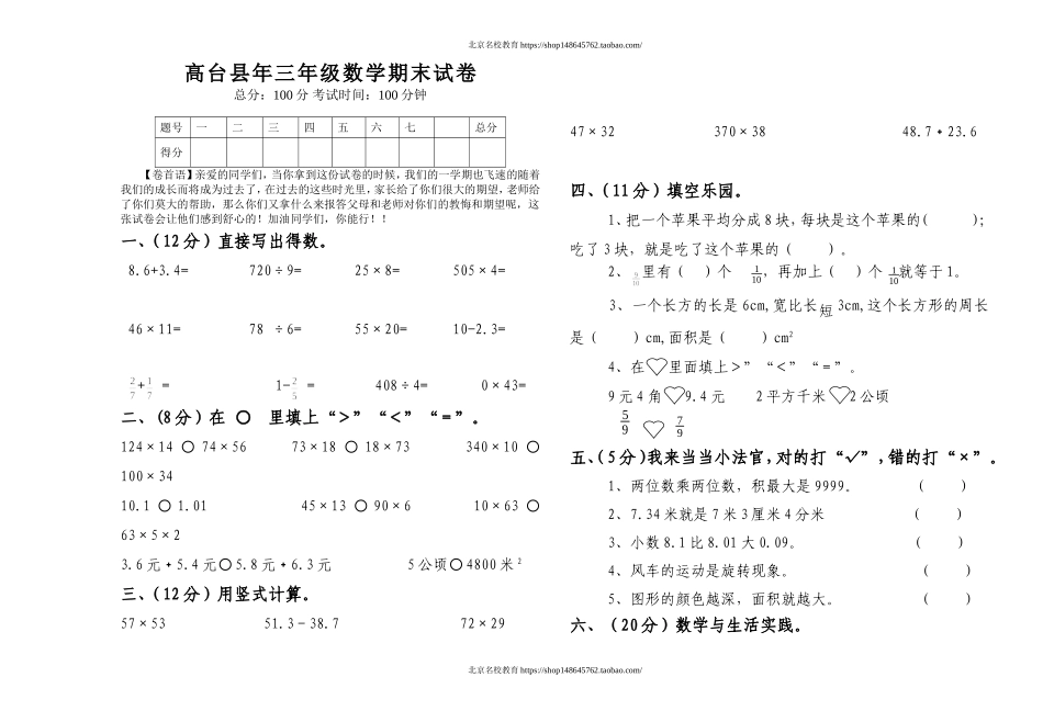 北师大版三年级数学第二学期期末试卷.doc_第1页