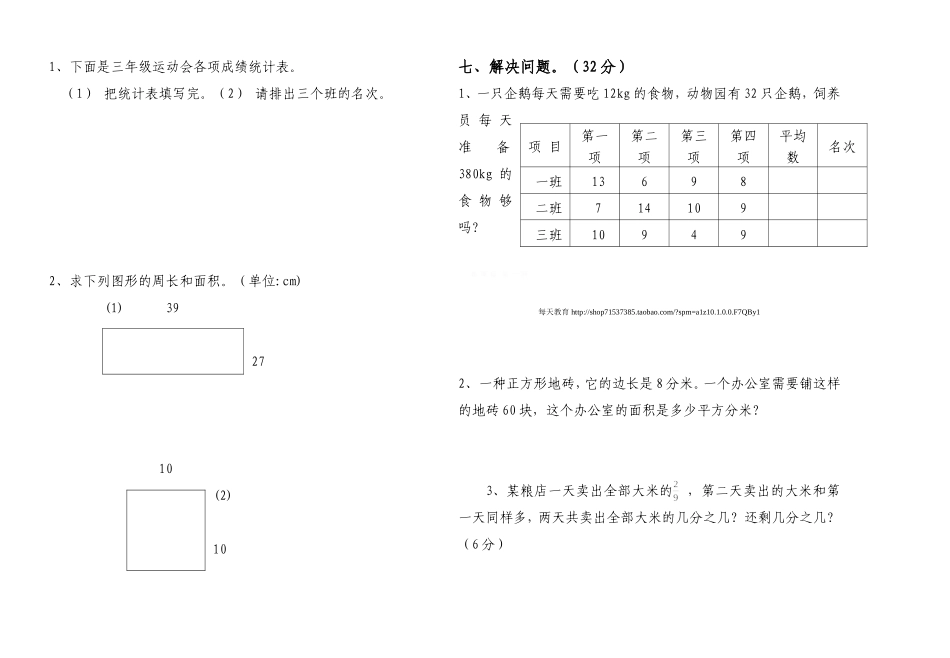 北师大版三年级数学第二学期期末试卷.doc_第2页