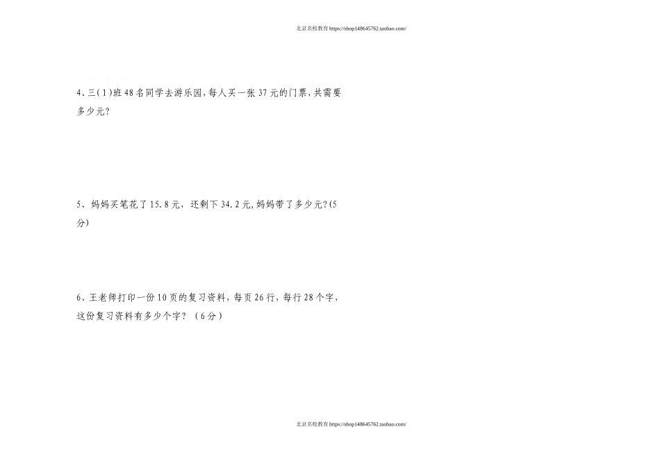北师大版三年级数学第二学期期末试卷.doc_第3页