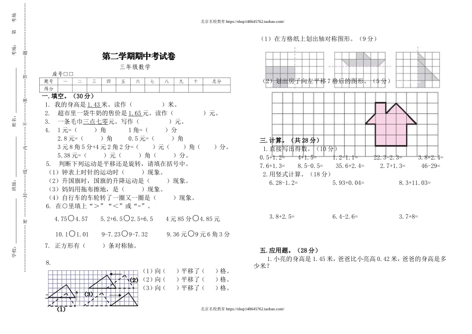 北师大版三年级数学下册期中考试卷.doc_第1页