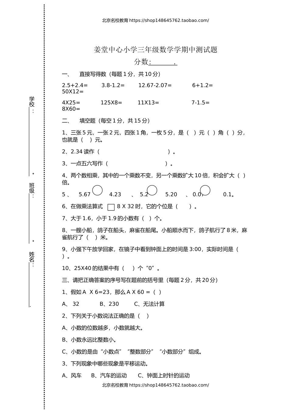 北师大版三年级下册数学期中试卷.doc_第1页