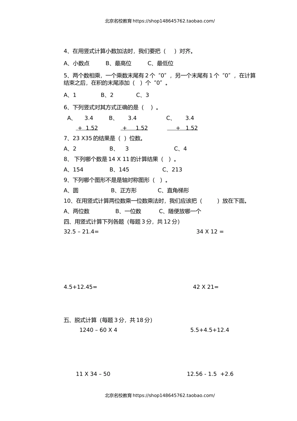 北师大版三年级下册数学期中试卷.doc_第2页