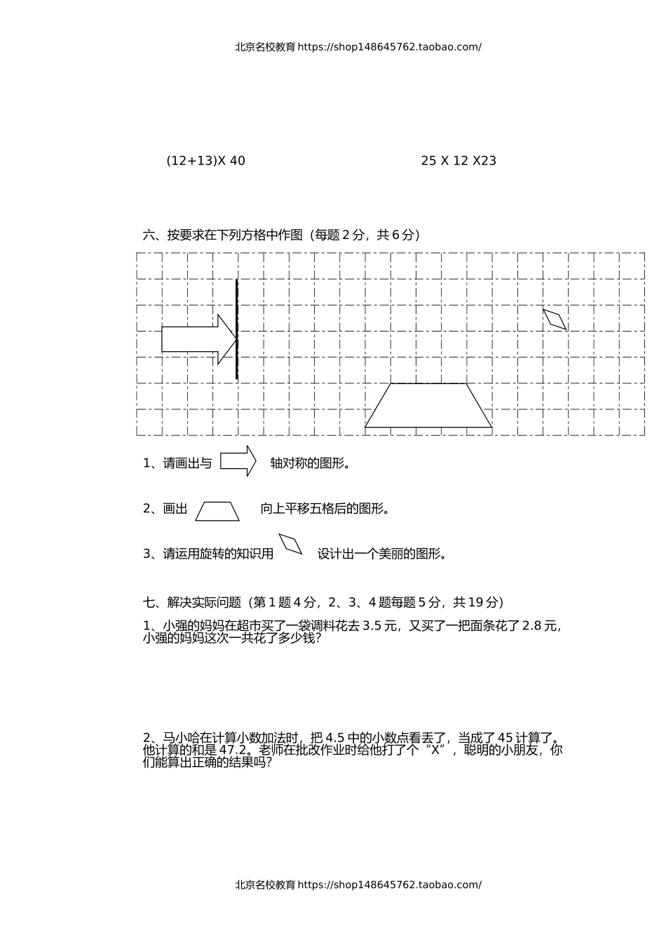 北师大版三年级下册数学期中试卷.doc_第3页