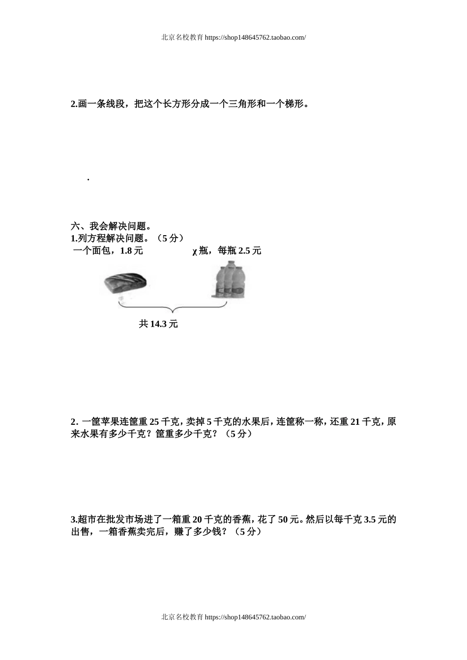 北师大版四年级数学下册1-5单元试卷.doc_第3页