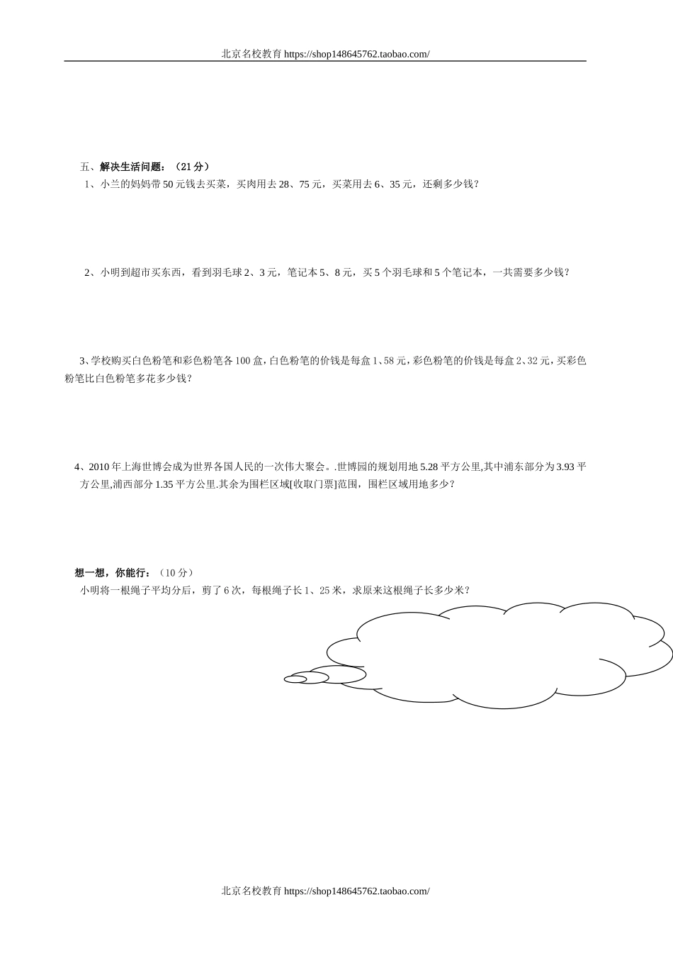 北师大版四年级下册数学期中测试卷[2].doc_第2页