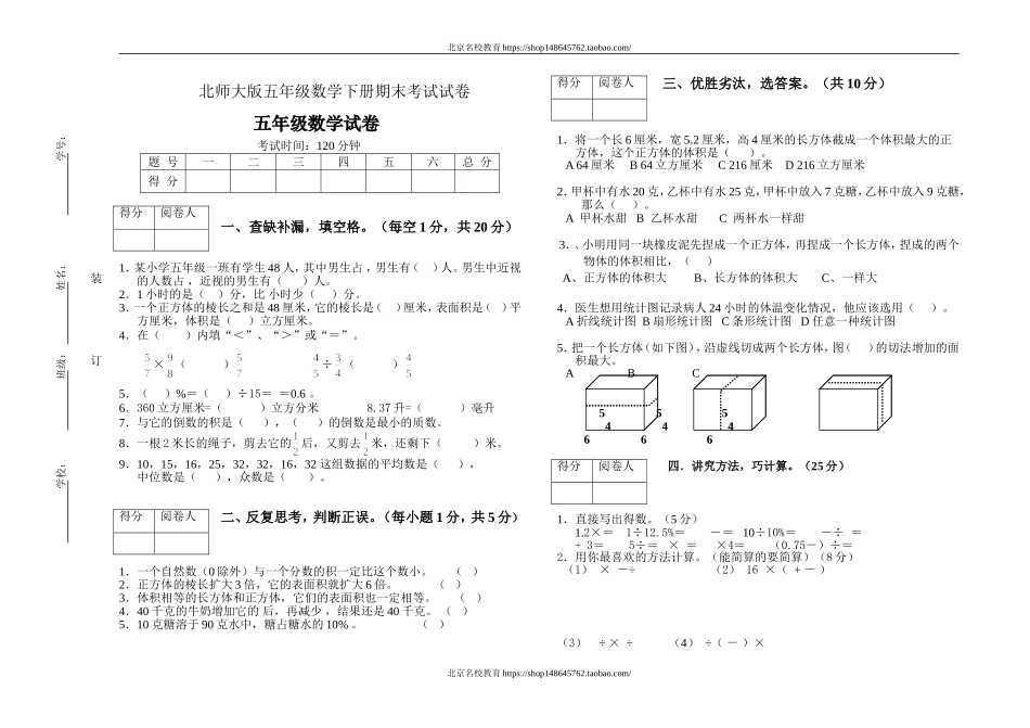 北师大版五年级数学下册期末考试试卷及答案.doc_第1页